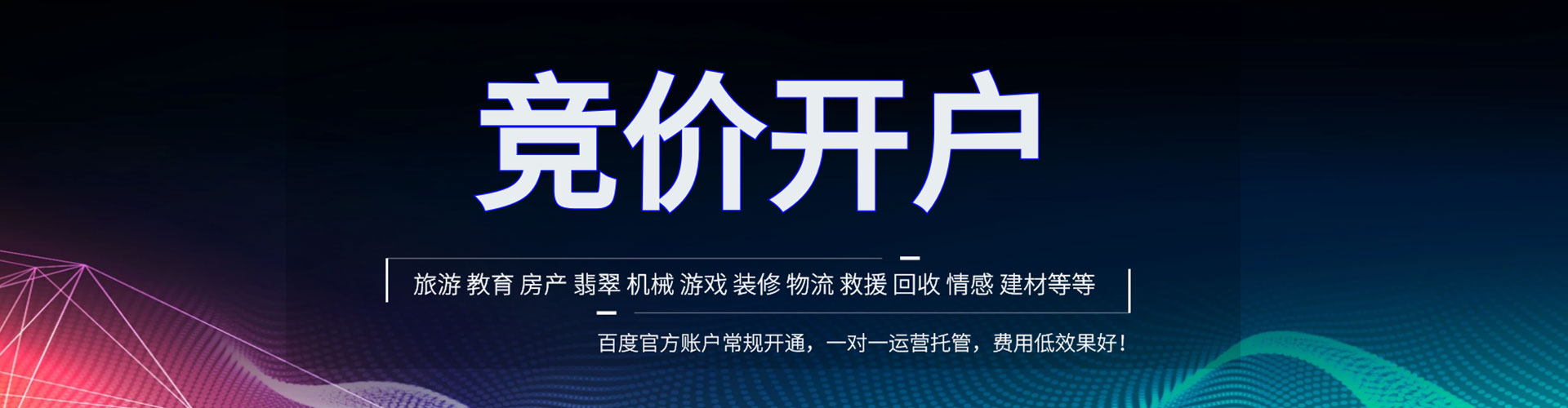 遵化信息流竞价